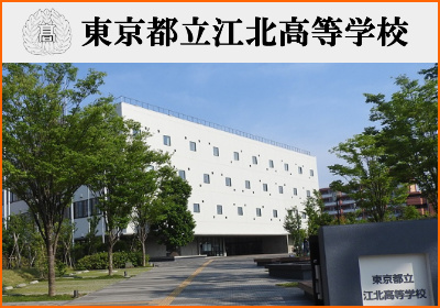 江北高校