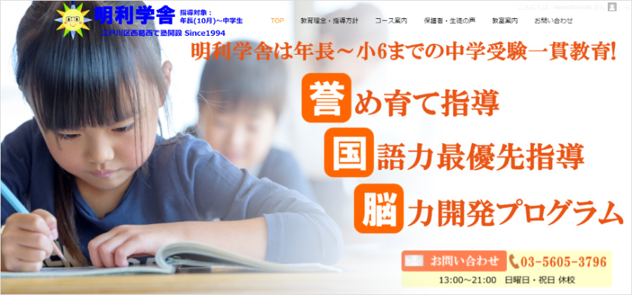 明利学舎