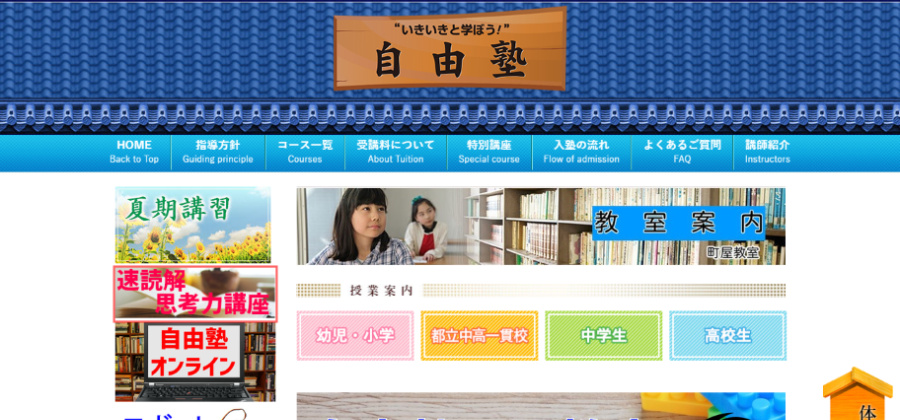 自由塾町屋教室