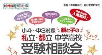 20231008受験相談会