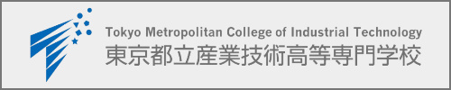 産技高専