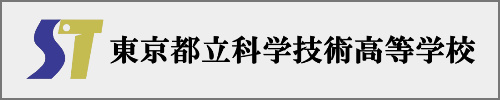 科学技術高校